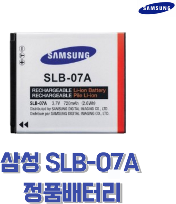 삼성 SLB-07A 정품 배터리 삼성카메라 PL150 ST550 ST600, 1개