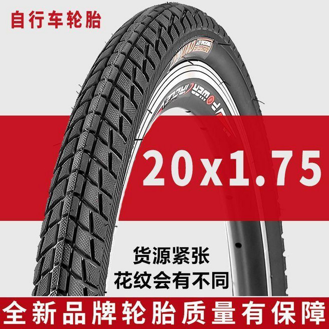 20寸 加厚自行車外胎+內胎 20x1.75 摺疊車單車輪胎, 1個