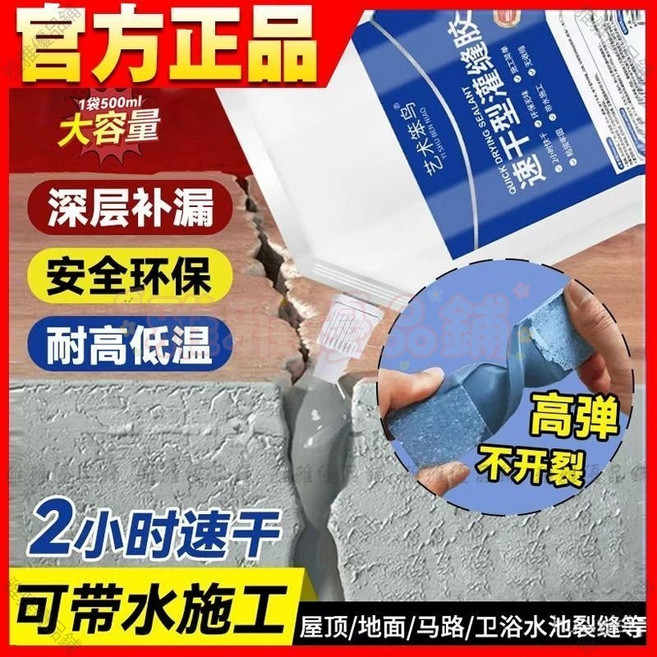 【開發票/統編】速乾型灌縫膠 - 屋頂/房頂漏水修補專用 防水補漏 裂縫修補, 1個, 全新升級-1袋共400g【大概施工10米,各種屋頂裂縫/結構縫/馬路/窗戶/等防水