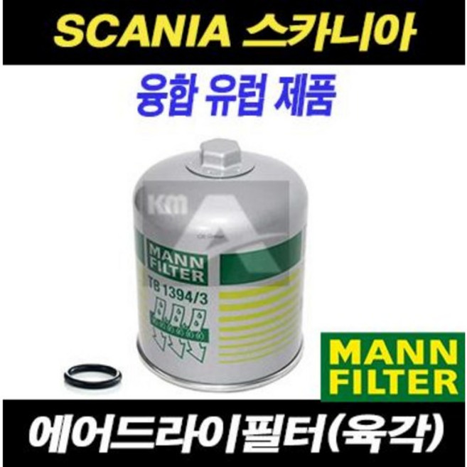 스카니아 에어드라이필터 만필터 P G R S, 1개