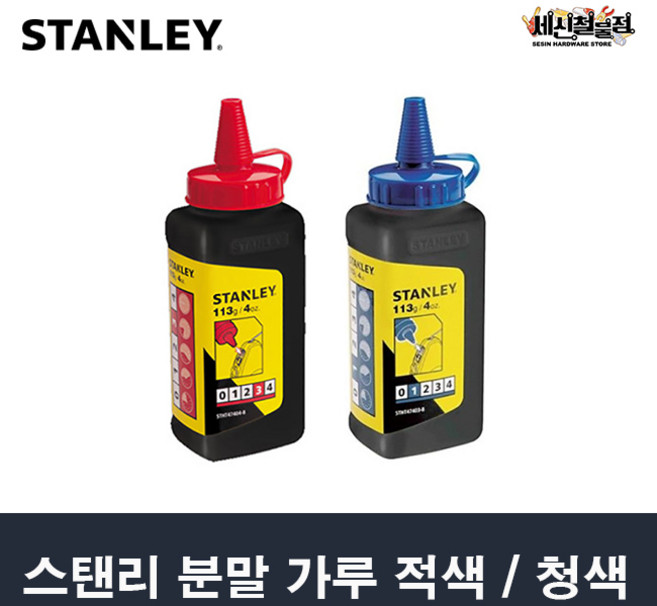 스텐리 분통 분말가루 적색 STHT47404-8 / 청색 STHT47403-8 택1 먹통 먹줄용 분통 STANLEY, 1개