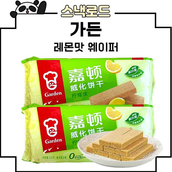 스낵로드 가든 웨이퍼 레몬맛, 1개, 200g