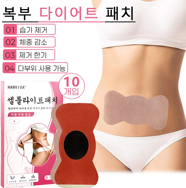 한방 뱃살 패치 복부 다이어트 패치 붙이는 배꼽 허벅지 뱃살빼기 스티커 체중 관리 도움, 1개, 10개입