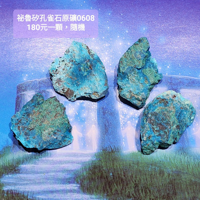 土桑精選 祕魯矽孔雀石原礦0608 單顆隨機出貨, 180元一顆