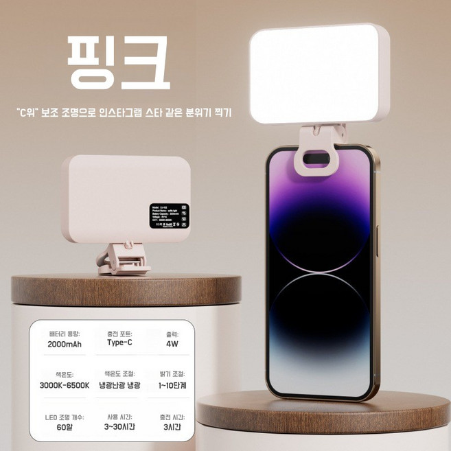 클립형 LED 셀카조명 3단조절 냉온광 충전식 촬영 라이브조명, 2개, 핑크