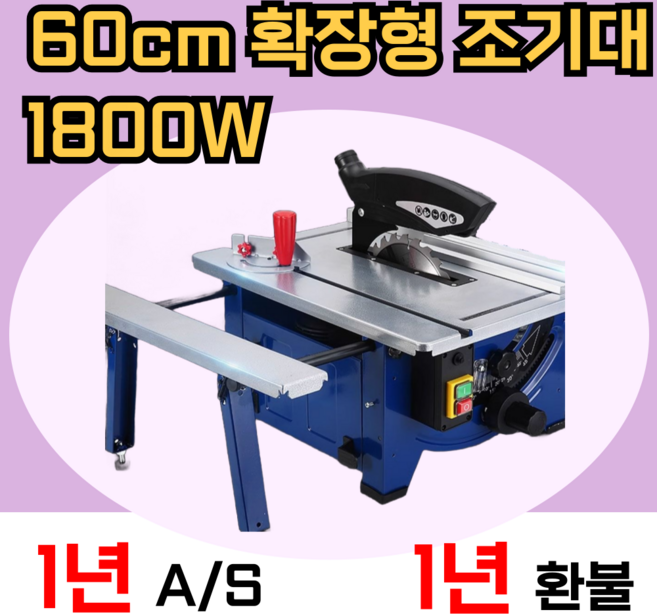 컷마스터 확장형 목공 테이블쏘 미니 전기톱 테이블 톱 전동톱 목공공구 작업대, 1세트, 확장형+24T