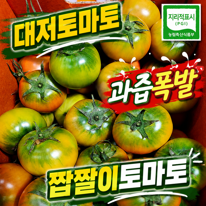 [신선마트] 산지직송 대저토마토 짭짤이토마토 1개 2.5kg, 1박스