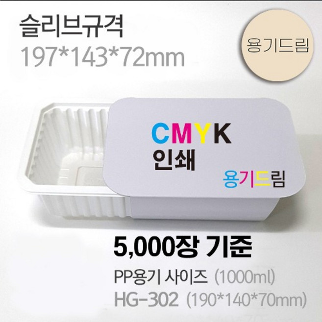 HG-302 띠지(슬리브) 제작 (5 000장 제작시), 5000개기준 1개 가격 200원, 1개