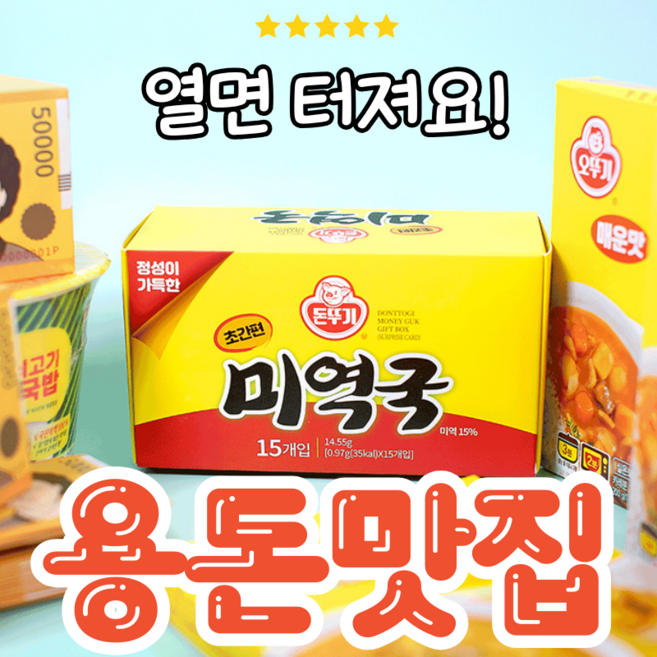 솜씨가치 이색 용돈 폭죽 박스, 1개, 미역국