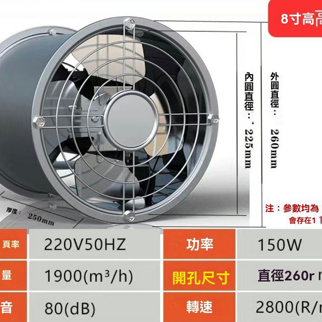 不銹鋼圓筒換氣扇 220V 150W 8吋, 8寸 高速2800 直徑25