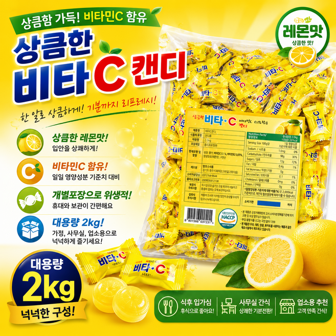상큼한 비타씨 캔디, 2kg, 1세트