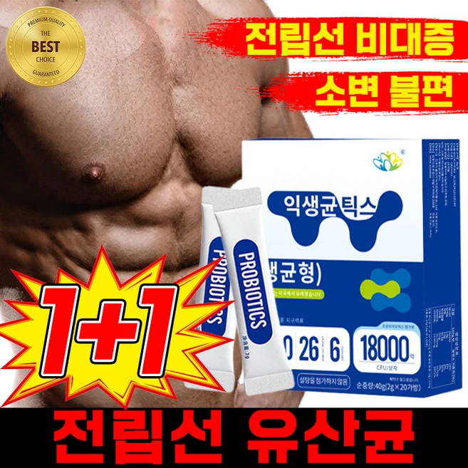 [빠른배송] 남자 유산균 전립선 유산균 전립선 영양제 전립선에좋은유산균 남성용 건강 보충제 포장증정, 2박스, 20회분 - 쿠팡