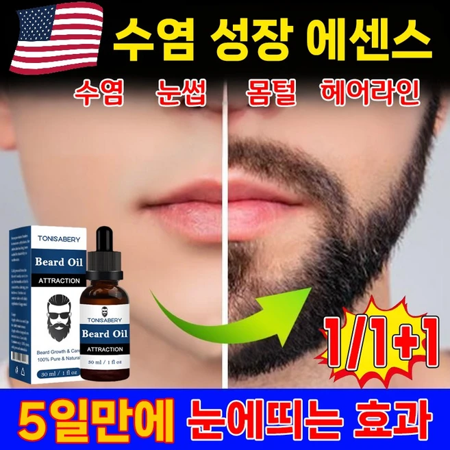 [국내배송] 1/1+1 수염 발모제 영양제 속눈썹 영양제 눈썹 발모 에센스 빠른 성장 에센스, 1개, 30ml - 쿠팡