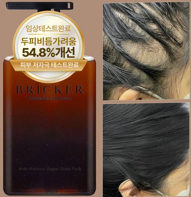 브릭커 브루드 카페인 맥주효모 탈모 두피스케일링 팩, 1개, 300ml