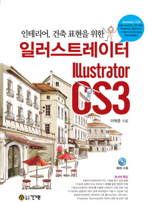 kkwbooks Illustrator CS3, 李赫俊 著