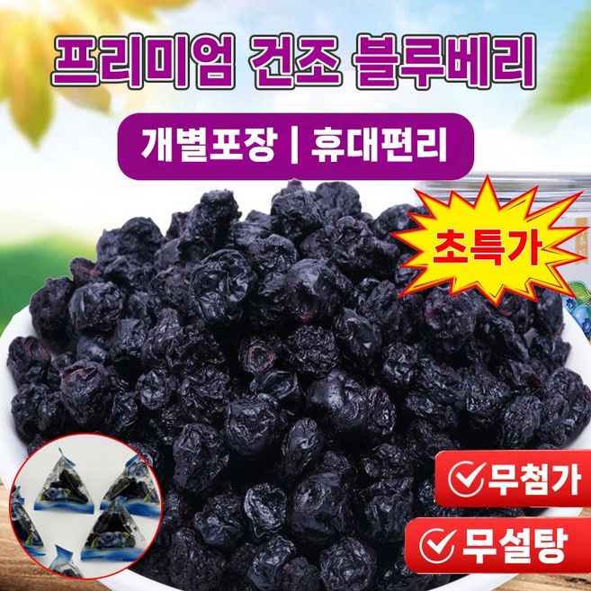 [개별포장] 프리미엄 건조 블루베리 무첨가 무방부체 말린 건과류 100% 최상급 블루베리 시력보호 과일, 1개, 1kg