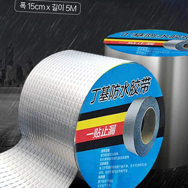 루마 부틸 방수 테이프 15cm 5M 파이프, 방수tape15cmX5m실버