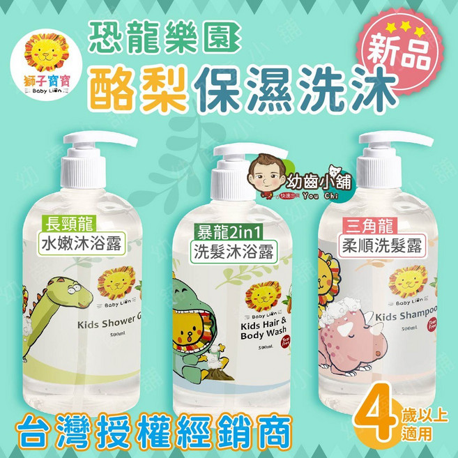 獅子寶寶 恐龍樂園系列 兒童柔順洗髮露, 1個, (三角龍洗髮) 兒童柔順洗髮露,大罐 (壓頭) (500ML)