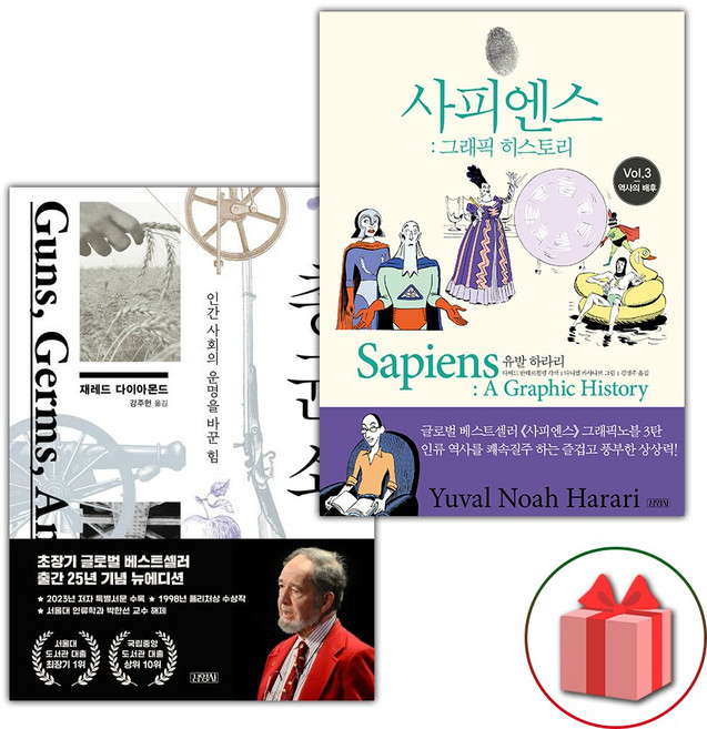 총 균 쇠 + 사피엔스 그래픽 히스토리 3 세트