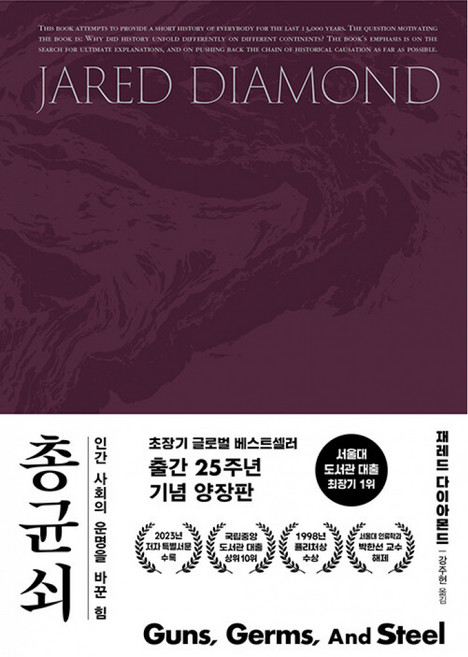 총균쇠 TOP9