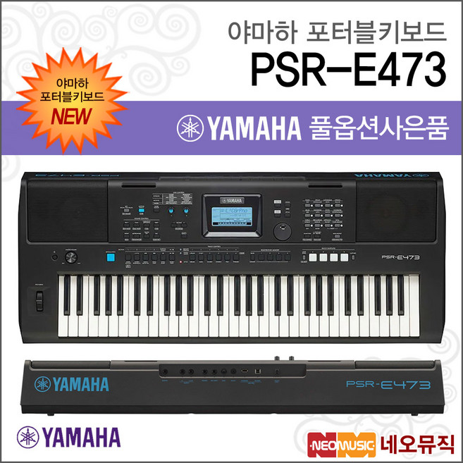 PSR-E473, 야마하 PSR-E473_고급02, 1개