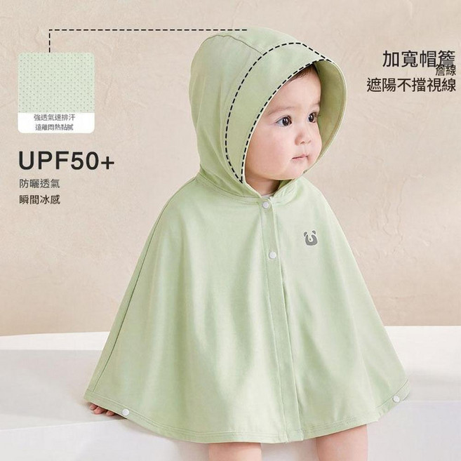 寶寶連帽斗篷 UPF50+ 防曬披風外套 冰絲透氣 遮陽不擋視線