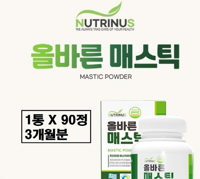 매스틱 검 유산균 정품 식약청 식약처 해썹 인증 하이 메스틱 추출물 70% 그리스 원물 분말 정 정제형 캡슐 매틱스 껌 컴 마스틱 국산 양배추 추출 브로콜리 가루 멀티 복합체 추천, 1개, 90정