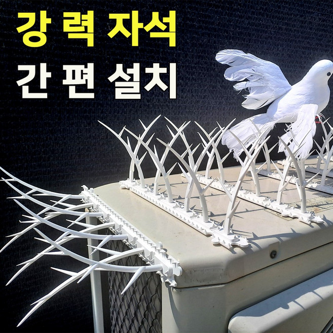 버드스파이크 조류퇴치 에어컨실외기비둘기 퇴치 비둘기기피제 퇴치망, 받침6+핀42개, 1개