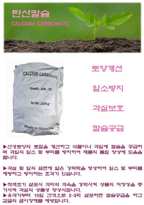 탄산칼슘 소석회 칼슘 토양개량 20kg mesh#1400