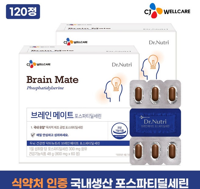 CJ 브레인메이트 포스파티딜세린 PS 식약처 인증 국내유일 국내생산 순도 70% 두뇌 인지력, 2개, 60정