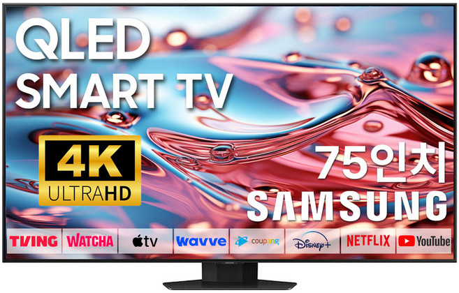 삼성 75인치 TV QLED UHD 4K 스마트티비 75Q80 LED 미러링 넷플릭스 유튜브, 고객직접설치, 스탠드형