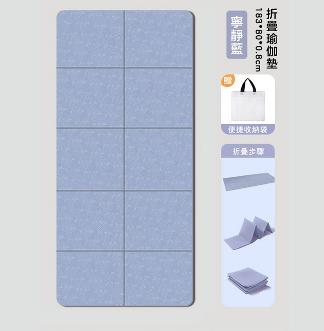 摺疊瑜珈墊 TPE加厚運動墊 便攜超慢跑墊, 藍色【183*80*0.8cm】, 1個