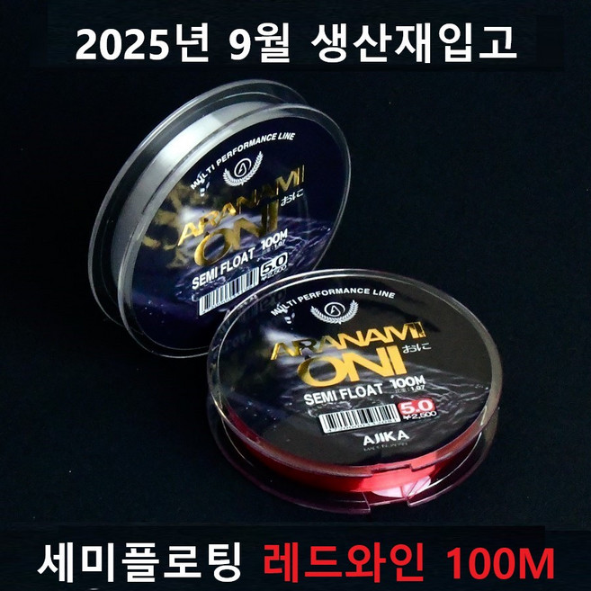 신제품 아지카 아라나미 오니 oni 세미플로팅 붕어원줄 참돔원줄 감성돔원줄 벵에돔원줄 민물원줄 바다찌낚시원줄 비중 1.07, 레드와인, 1개