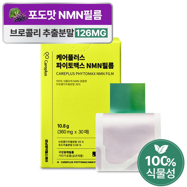 케어플러스 파이토맥스 효모 식물성 NMN 영양제 필름, 1개, 30회분
