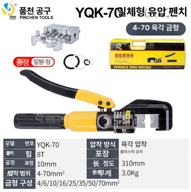 터미널 압착기 유압식 절단 홀 와이어 클립 결착기, 프리미엄 산업용 YQK 70 4 70 헤드 링, 1개