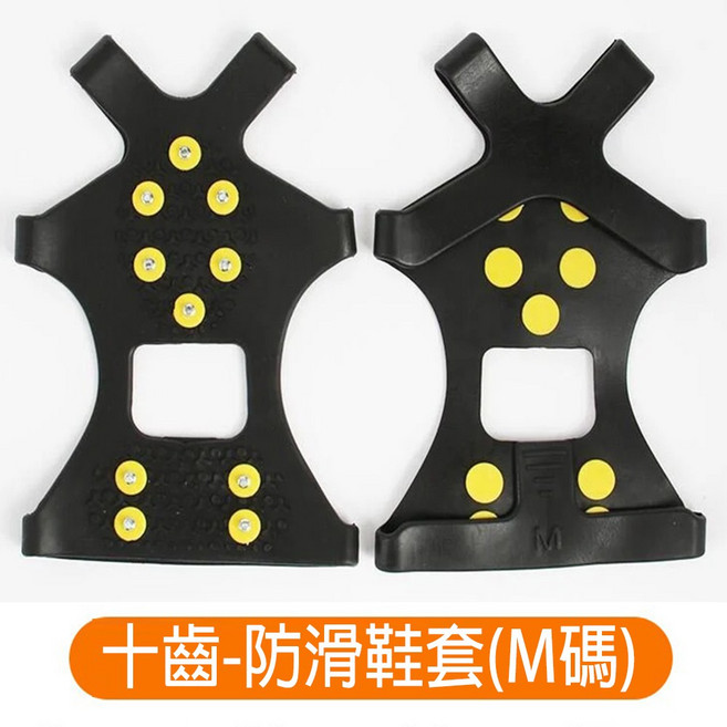 BO雜貨 升級10齒鉚釘鞋套 防滑釘鞋套 攀岩鞋 雪鞋 增加阻力 男女通用 登山爬山【SV61199】