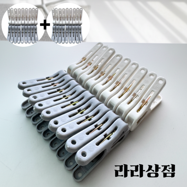 라라상점 국내생산 대용량 기본 빨래집게 모던 50개+4개, 54개(18p*3), 1개