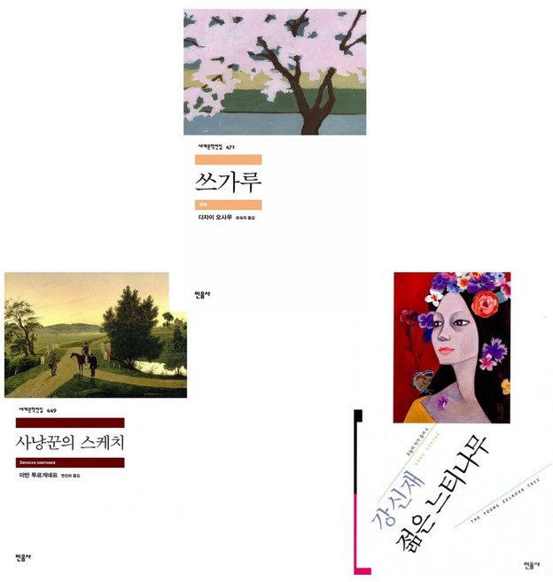 2위 - (민음사 박혜진 추천 고전문학) 사냥꾼의 스케치 + 젊은 느티나무 + 쓰가루 (전3권) -고전문학 스타터팩