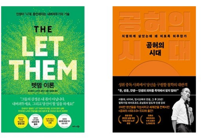 5위 - (이분야 인기) 렛뎀 이론 + 공허의 시대 (전2권), 웅진지식하우스, 조남호