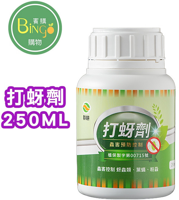 賓購 水溶性植物驅蟲劑 降低高溫藥傷、防治蚜蟲粉蝨等多種蟲害, 1個, 打蚜劑(新劑型苦楝油)250ML/1瓶