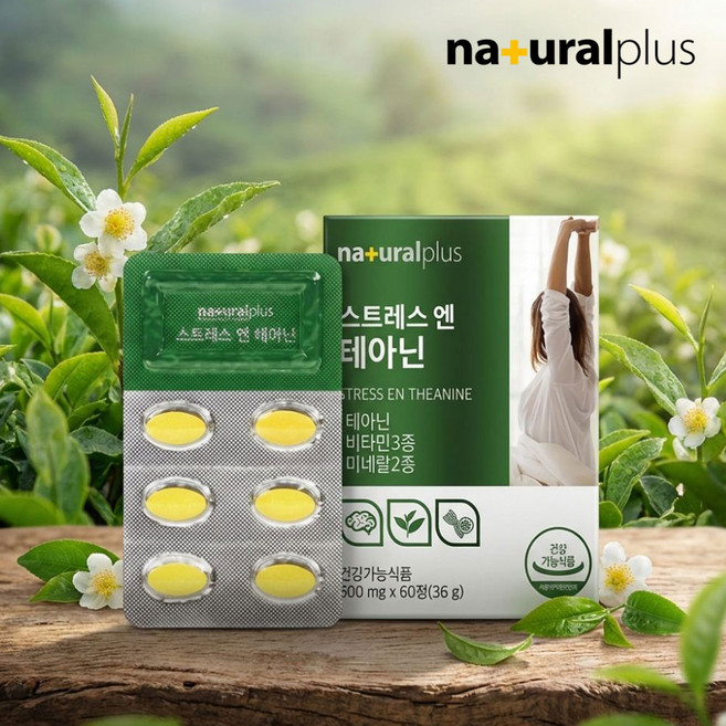 테아닌 효능 심신 안정 긴장 완화제 스트레스 영양제, 120개