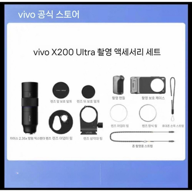 비보 vivo 스마트폰 전문가용 망원 렌즈 세트 X300 Pro X200 Ultra 익스텐더, 1개, 10 vivox200ultra 사진 세트