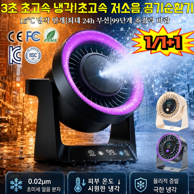 [45도 폭염에도 시원하게] 초고속 저소음 공기순환기 BLDC 냉각 벽걸이형, (1개)아이보리(기본형)