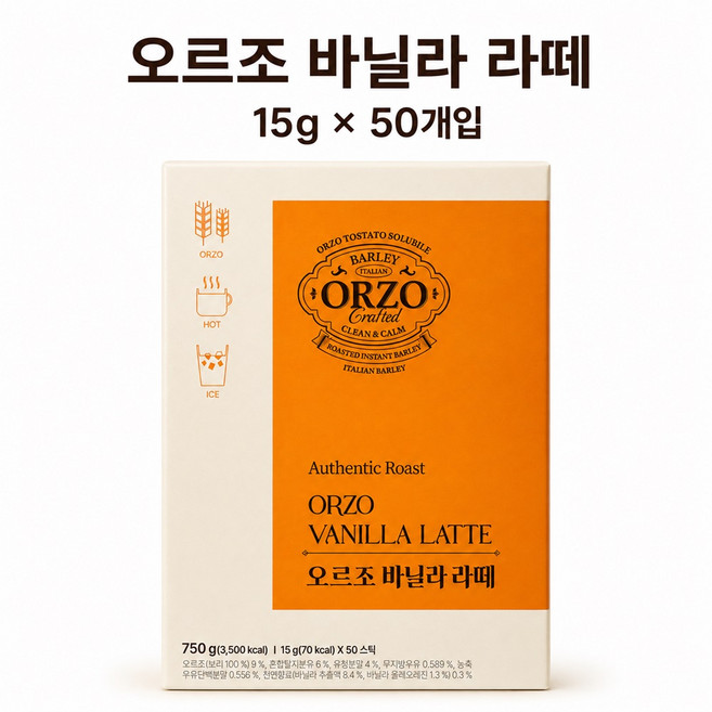 오르조 바닐라라떼 15G X 50 ORZO VANILLA LATTE