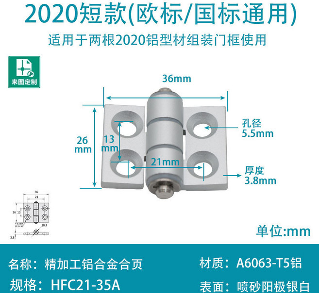 怡閤達 鋁合金鉸鏈 HFC21-35B/48 靜音配電箱櫃門鉸鏈, 1個, HFC21-35A銀白（孔距21*13）