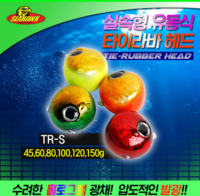 실속형 유동식타이라바 헤드100g 2개 6000원 자작채비