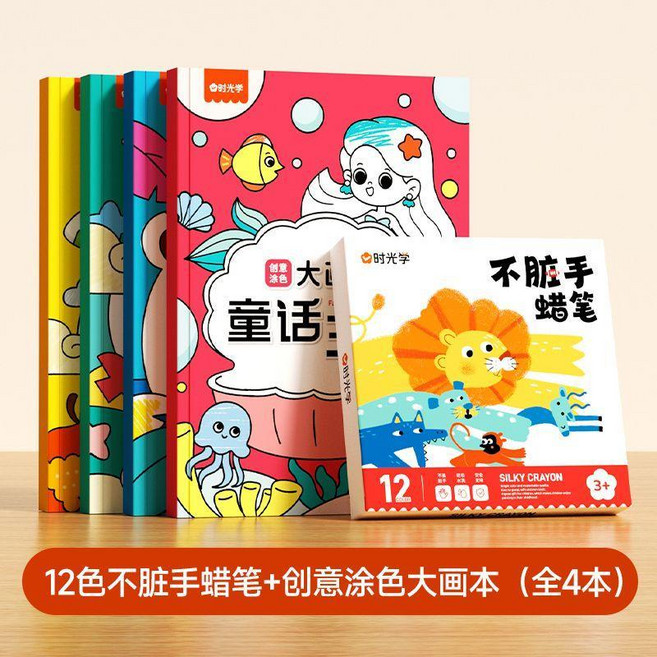 時光學 12色不髒手蠟筆+創意塗色大畫本 (全4本), 4本 塗色大畫本+12色不髒手蠟筆-
