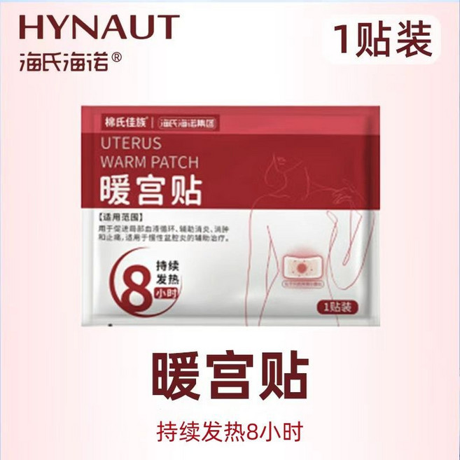 暖宮貼 8小時持續發熱 促進血液循環 輔助消炎消腫, 1個, 暖宮貼1單片無規格