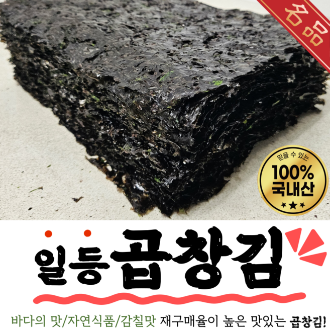 마린보이 일등 곱창김 50장 오돌오돌 달고 맛있는 김, 1개, 200g