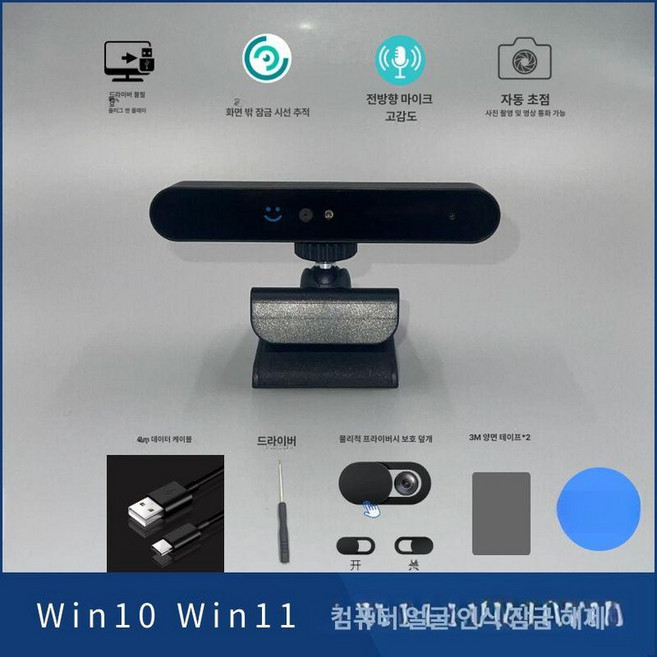 윈도우 헬로 얼굴 인식 웹캠 USB 컴퓨터용 눈동작 추적 브라켓, 행잉 블랙 마이크 G-윈드 포함, 1080p, 기본 해상도